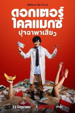 Doctor Climax [HDTV][Cap.101]