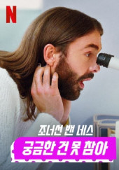 Jonathan Van Ness Despierta Tu Curiosidad