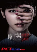 Ghost Theater Temporada 1 [HDTV][Cap.101 104][Castellano][www.descargas2020.org]